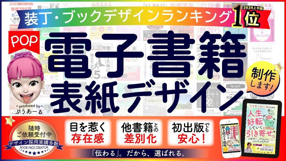 ◉【３０〜５０代向け】◉ 書籍一覧でユーザーの視線を独占する表紙をデザインします|書籍・本デザインの外注・代行|ランサーズ