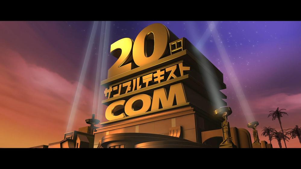 20世紀FOX風のパロディオープニング映像を制作致します