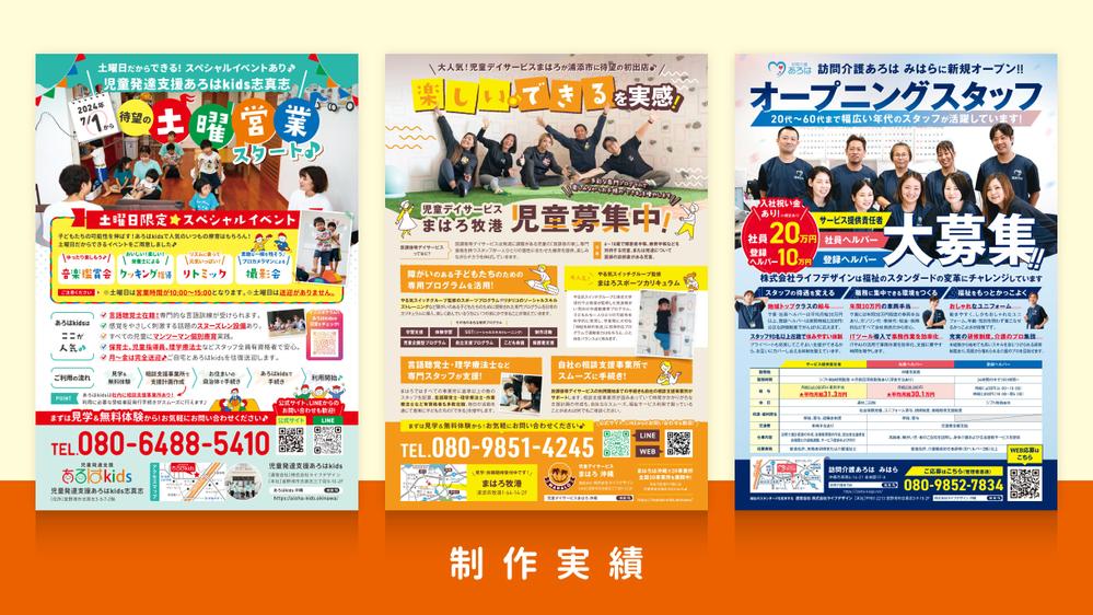 福祉（放デイ/児童発達支援等）・介護業界に特化！集客・求人チラシデザインを作成します