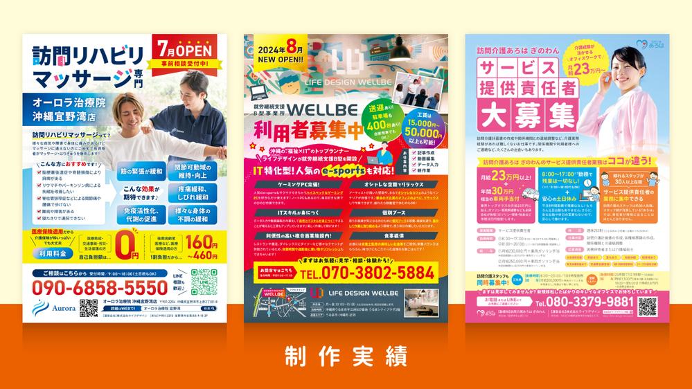 福祉（放デイ/児童発達支援等）・介護業界に特化！集客・求人チラシデザインを作成します
