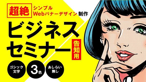 『 ビジネス系 セミナー系 WEB広告バナー』制作いたします