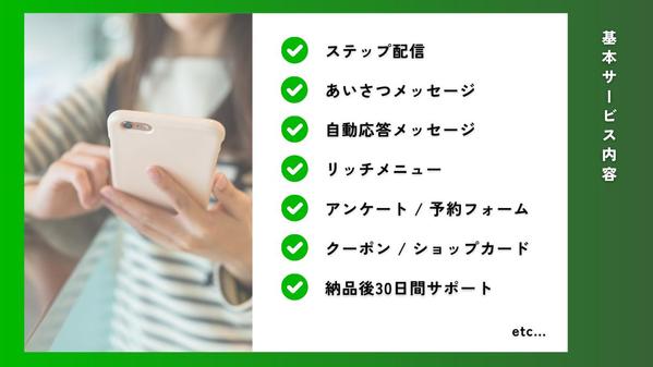 【飲食店特化】丸投げOK！集客に繋がるLINE公式アカウントをお作りします