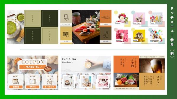 【飲食店特化】丸投げOK！集客に繋がるLINE公式アカウントをお作りします