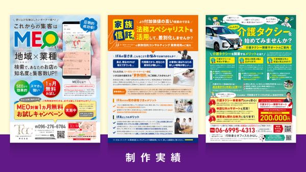 B2B向け商品・サービスの販促に特化！チラシデザインを作成します