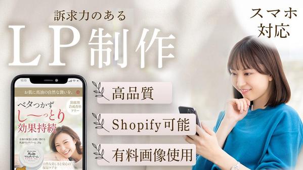 クリックを引き寄せるデザインで売上を加速するEC商品サイトLP制作いたします