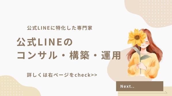 実は色々できる！公式LINEのみの活用についてご提案します