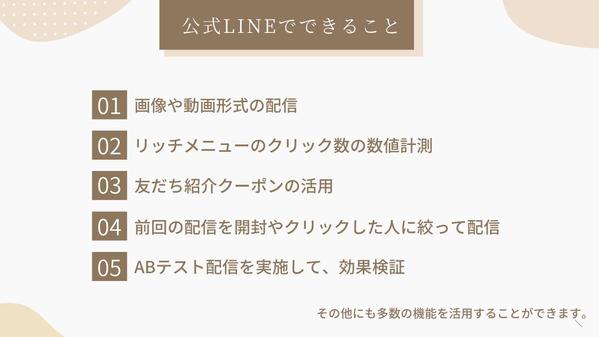 実は色々できる！公式LINEのみの活用についてご提案します