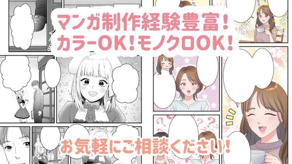 漫画・コミック制作デザインの依頼・外注ならプロの個人に！ - ランサーズ