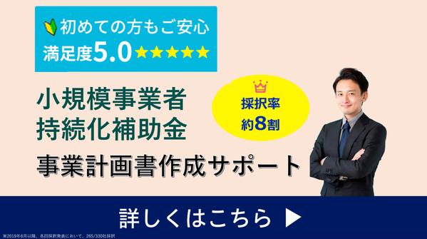 【高採択＆短納期＆低価格】残り1枠∥小規模事業者持続化補助金の事業計画書を作成します