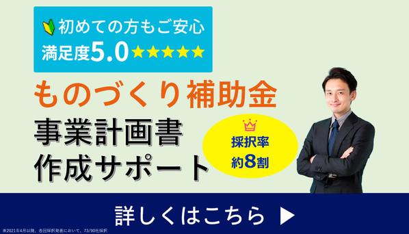 ものづくり補助金の依頼・発注・代行ならランサーズ