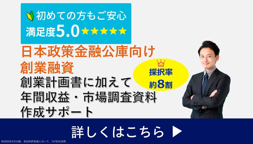 残り1枠∥メガバンク出身の元銀行員が【創業融資】向けの事業計画書を作成いたします