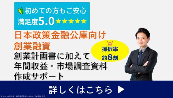 残り1枠∥メガバンク出身の元銀行員が【創業融資】向けの事業計画書を作成いたします