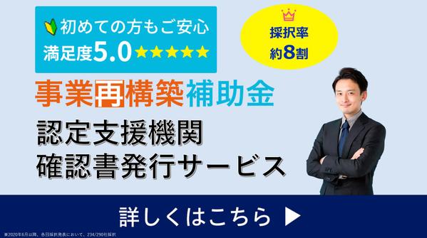 残り1枠∥事業再構築補助金の認定支援機関確認書を発行します