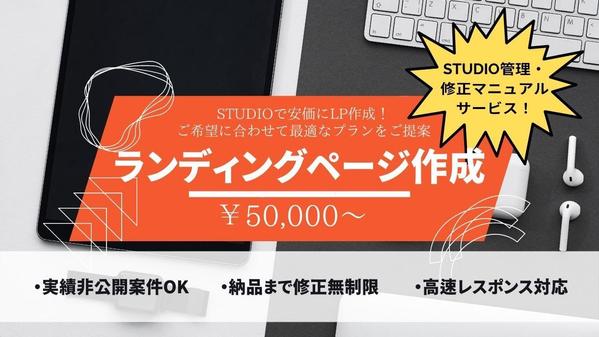 🔥ランディングページ作成🔥お客様の想いを形にした高品質なLPを安価に制作します