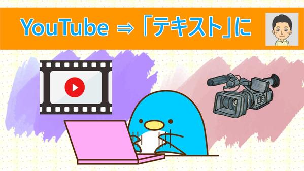 YouTubeを文字起こししつつ、テキスト化してまとめます