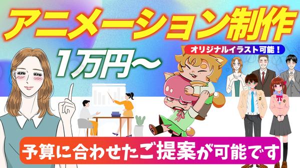 【伝わる！アニメーション動画】企業PR・商品説明を分かりやすく伝えます