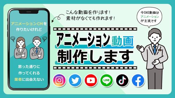 SNS動画広告・アニメーション広告動画・PR動画など予算に合わせて制作致します