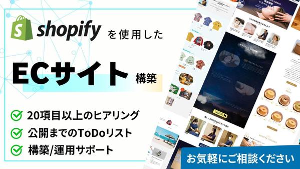 セキュリティーに強いshopifyでECサイト構築を行います