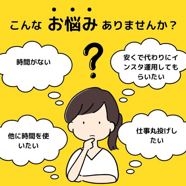 （インスタ運用代行）誰もが目を引くようなInstagramの投稿作成致します