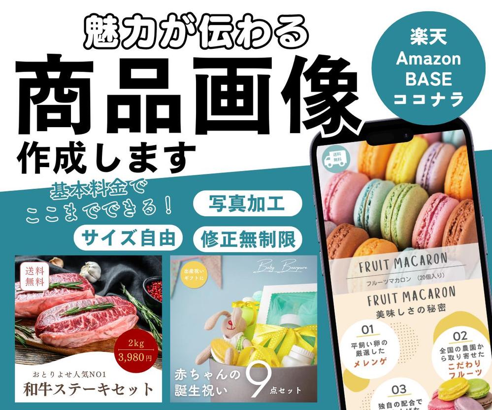 【楽天・Amazon】【1枚から注文OK】商品の魅力を伝える商品画像を作成します