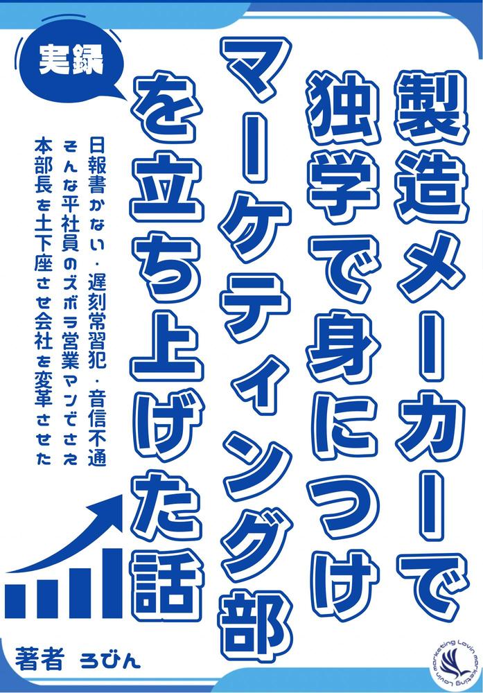 あなたのお店の経営最適化のマーケティングサポートをします