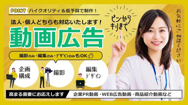 企業PR動画・サービス紹介動画・商品紹介動画広告など予算に合わせて制作致します