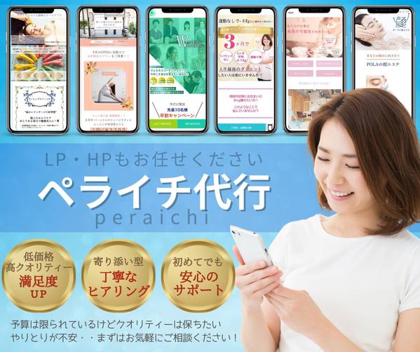 ココナラ販売数５０本以上ペライチを使ってお洒落で目に止まる・集客に強いＬP制作します