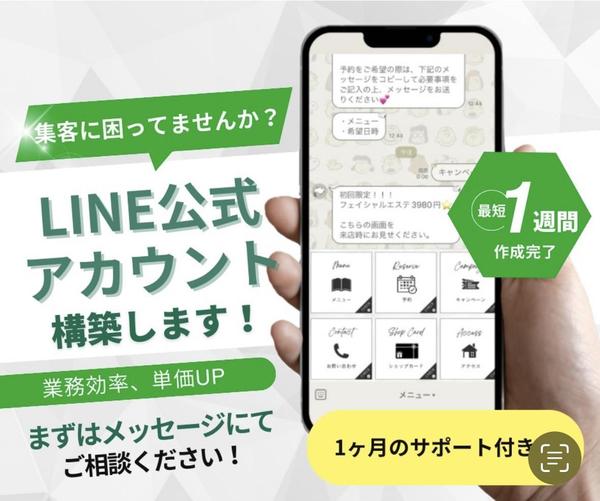 デザインライティングまでお任せ！公式LINE構築します