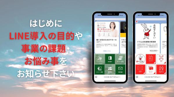 【新規顧客・リピーター獲得に繋げる】LINE公式アカウントの構築代行と運用を行います