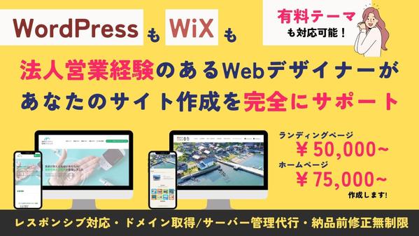 【相談無料】手頃な価格で魅力的なWebサイトやランディングページを制作いたします