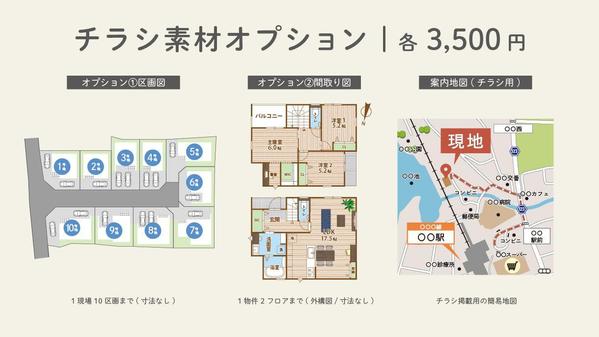 不動産広告専門｜集客アップ｜チラシデザインを作成します