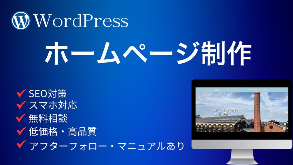 簡単に更新できる高品質なホームページを安く早く作ります