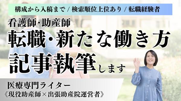 【転職経験×出張助産院運営者】助産師や看護師の転職、新たな働き方の記事を執筆します