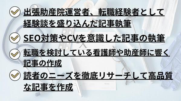 【転職経験×出張助産院運営者】助産師や看護師の転職、新たな働き方の記事を執筆します