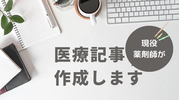 25年の薬剤師経験を基に、わかりやすい医療情報を執筆します