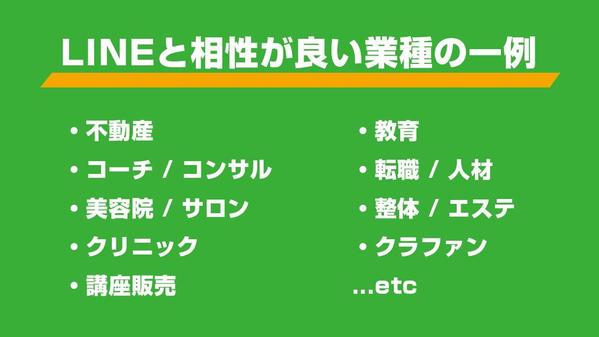 LINE公式アカウント&Lステップ・エルメ構築代行します