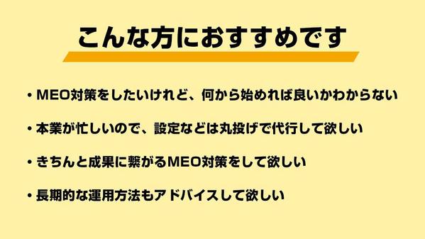 MEO対策で新規集客！実店舗のGoogleマイビジネス設定代行します