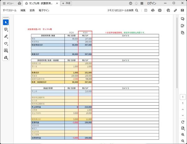 freee・MF・JDL・弥生会計24で会計事務所・税理士様のサポートをします