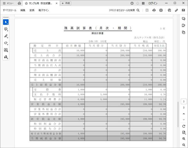 freee・MF・JDL・弥生会計24で会計事務所・税理士様のサポートをします