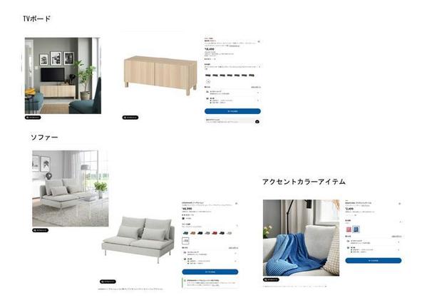 IKEAの家具でプロがリビング・ダイニングをコーディネートいたします