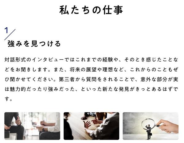 【採用サイト・求人原稿】経営者・社員インタビュー記事執筆します