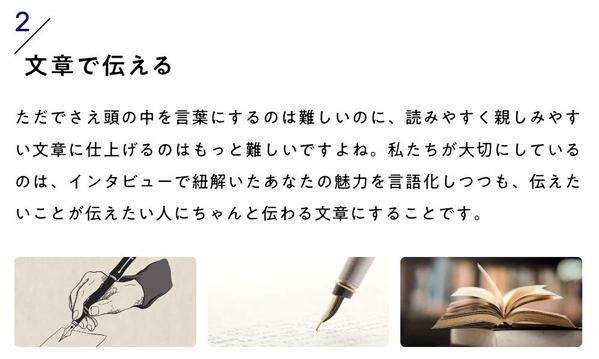 【採用サイト・求人原稿】経営者・社員インタビュー記事執筆します