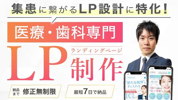 【即レス対応】医療・歯科・クリニック系のLPデザインを制作いたします