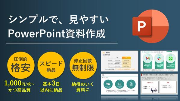 プレゼンテーション・資料作成デザイン(PowerPoint)の依頼・外注ならプロの個人に！ - ランサーズ