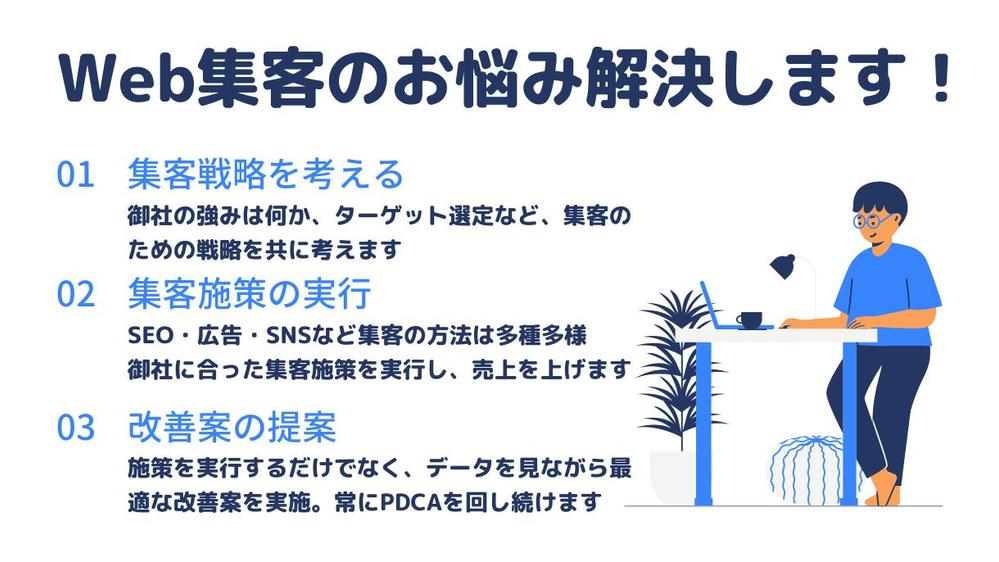 Web集客の相談｜SEO・広告運用・SNS・メルマガなど全チャンネル対応します