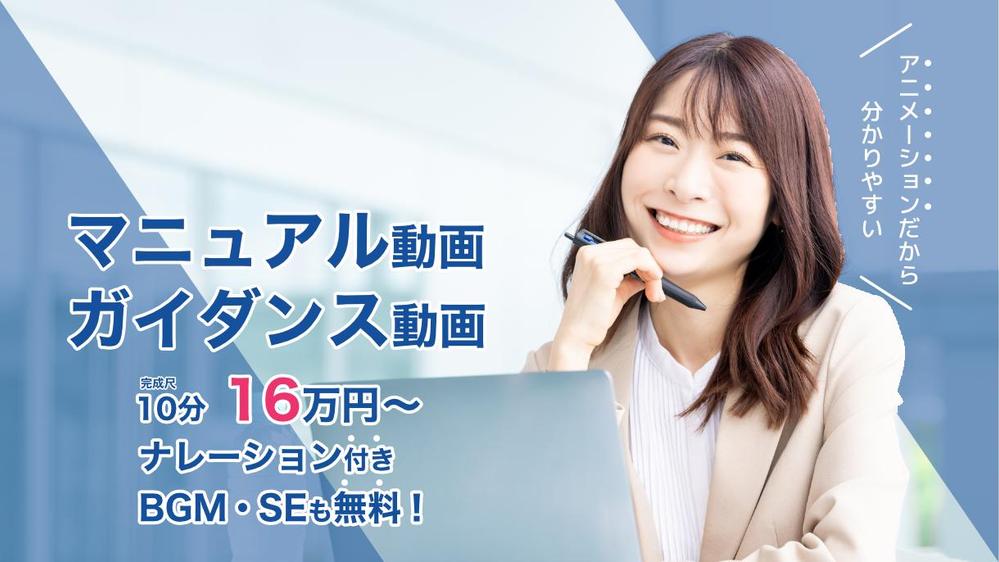 人件費削減のお手伝い！マニュアルやガイダンス等難しい長尺動画を分かりやすく制作します