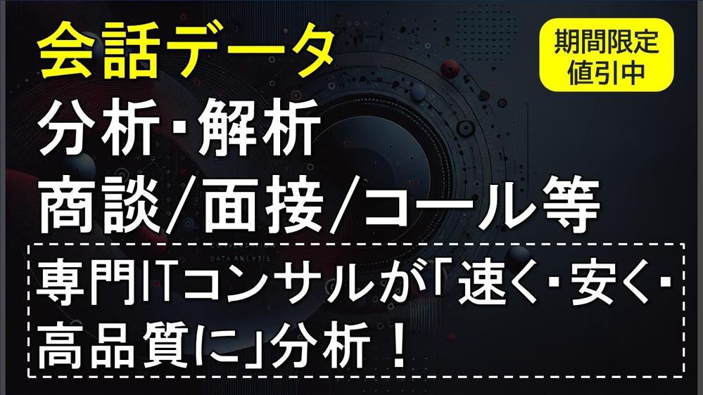 商談・面接・コール・1on1等の会話をAIで速く安く高品質に解析・分析します