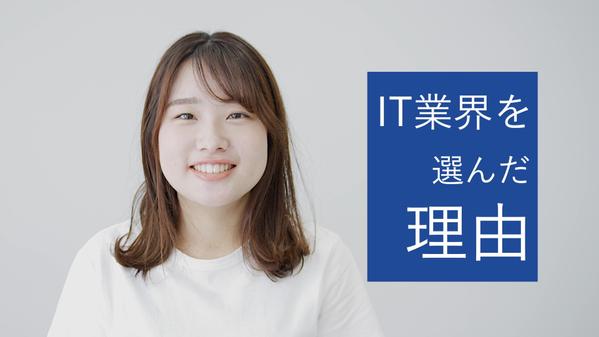 【企業・採用動画】就活生の目に止まる企業紹介動画を制作します