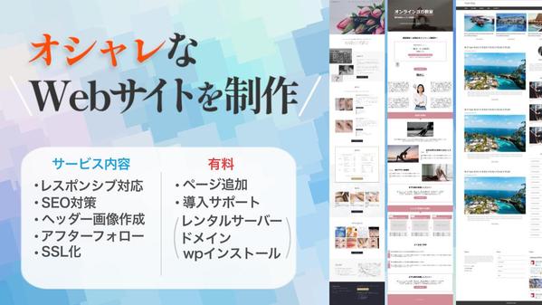 更新可能なワードプレス高品質サイトが1万円で手に入ります