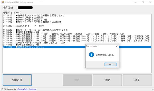 （買切）型番・在庫数CSVからカラーミーショップの在庫数を更新するツールを販売します